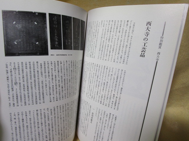 【送料無料】古美術９９『西大寺の彫刻・工芸・絵画//江戸の閨秀画家』(平成3年)叡尊と真言律_画像8