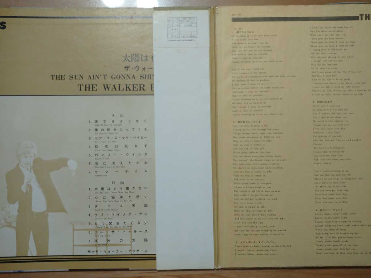 ★ウォーカー・ブラザース Walker Brothers★太陽はもう輝かない The Sun Ain't Gonna Shine Anymore★帯付★LPレコード★中古品_画像5