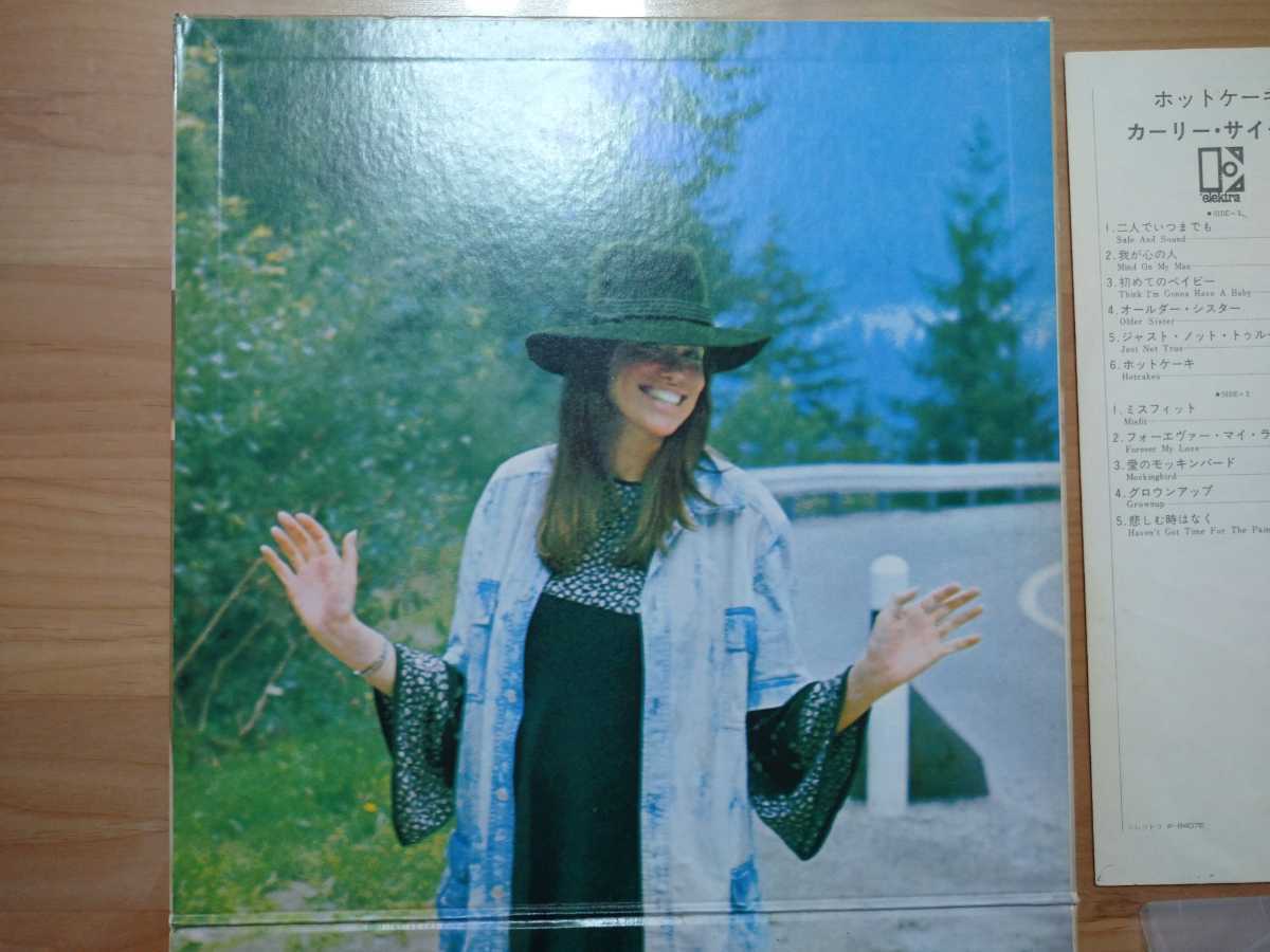 ★Carly Simon カーリー・サイモン★hotcakes ホットケーキ★見本盤★LPレコード★中古品