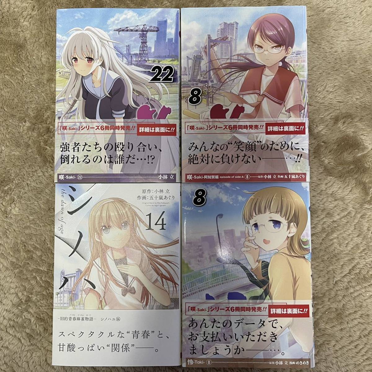 咲 Saki 22巻 咲 Saki 阿知賀編8巻 怜 Toki 8巻 シノハユ14巻 小林 立 五十嵐あぐり めきめき 最新 23巻 9巻 15巻 発売記念 青年 売買されたオークション情報 Yahooの商品情報をアーカイブ公開 オークファン Aucfan Com 咲 Saki 22巻 咲 Saki 阿知賀編8巻 怜 Toki 8巻 シノハユ14巻 小林 立 五十嵐あぐり めきめき 最新 23巻 9巻 15巻 発売記念 青年 売買されたオークション情報 Yahooの商品情報をアーカイブ公開 オークファン Aucfan Com