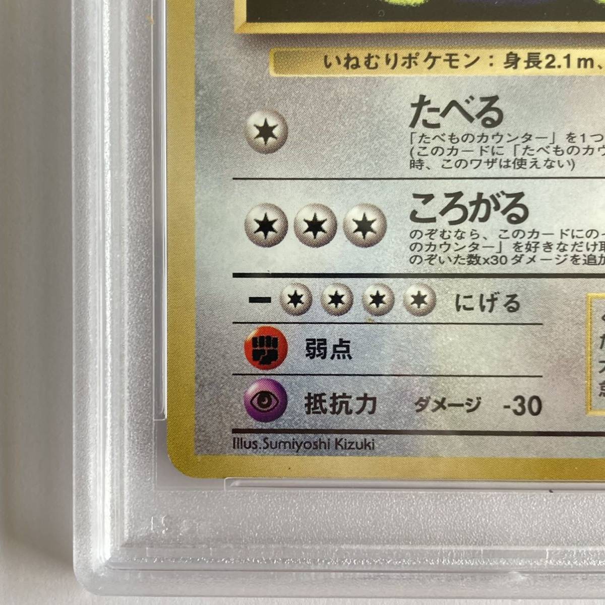 PSA7「くいしんぼカビゴン」キラ 旧裏面 プロモ 限定 ポケモン PSA7「くいしんぼカビゴン」キラ 旧裏面 プロモ 限定 ポケモン