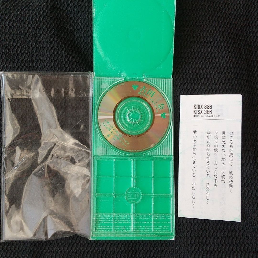 最終値下げ！ CDシングル 風の詩／哀恋岬 古田三奈 キングレコード 1998年