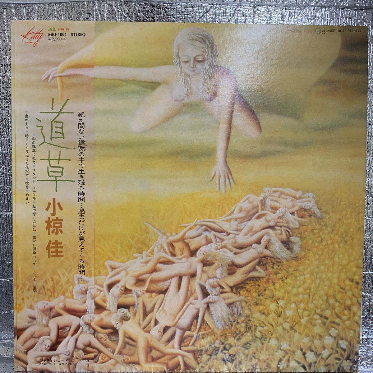 再生良好 LP/小椋佳「道草(1976年・MKF-1001・高橋幸宏・林立夫・椎名和夫・高中正義・大村憲司・渋井博・小野崎孝輔etc参加・フォーク_画像1