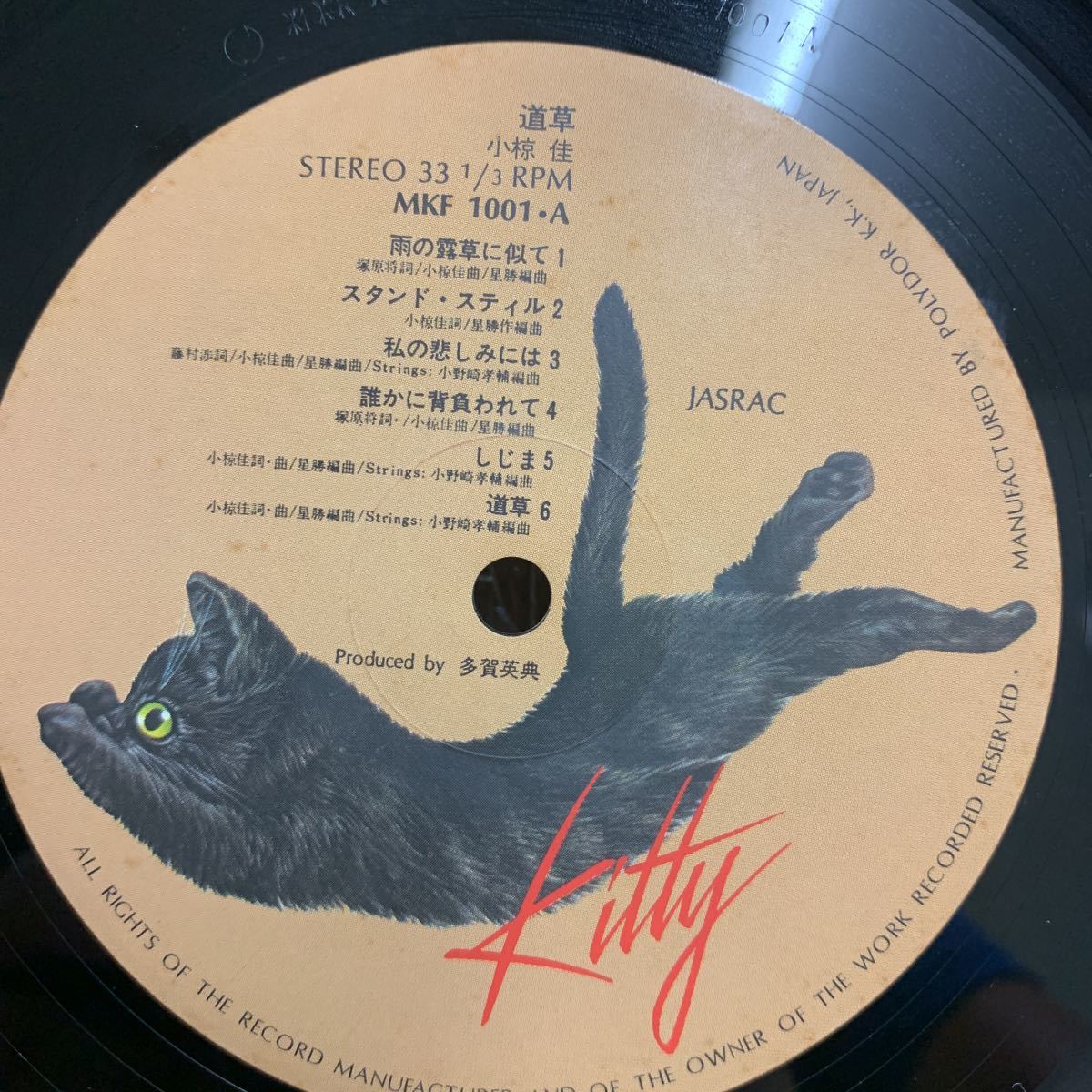 再生良好 LP/小椋佳「道草(1976年・MKF-1001・高橋幸宏・林立夫・椎名和夫・高中正義・大村憲司・渋井博・小野崎孝輔etc参加・フォーク_画像6