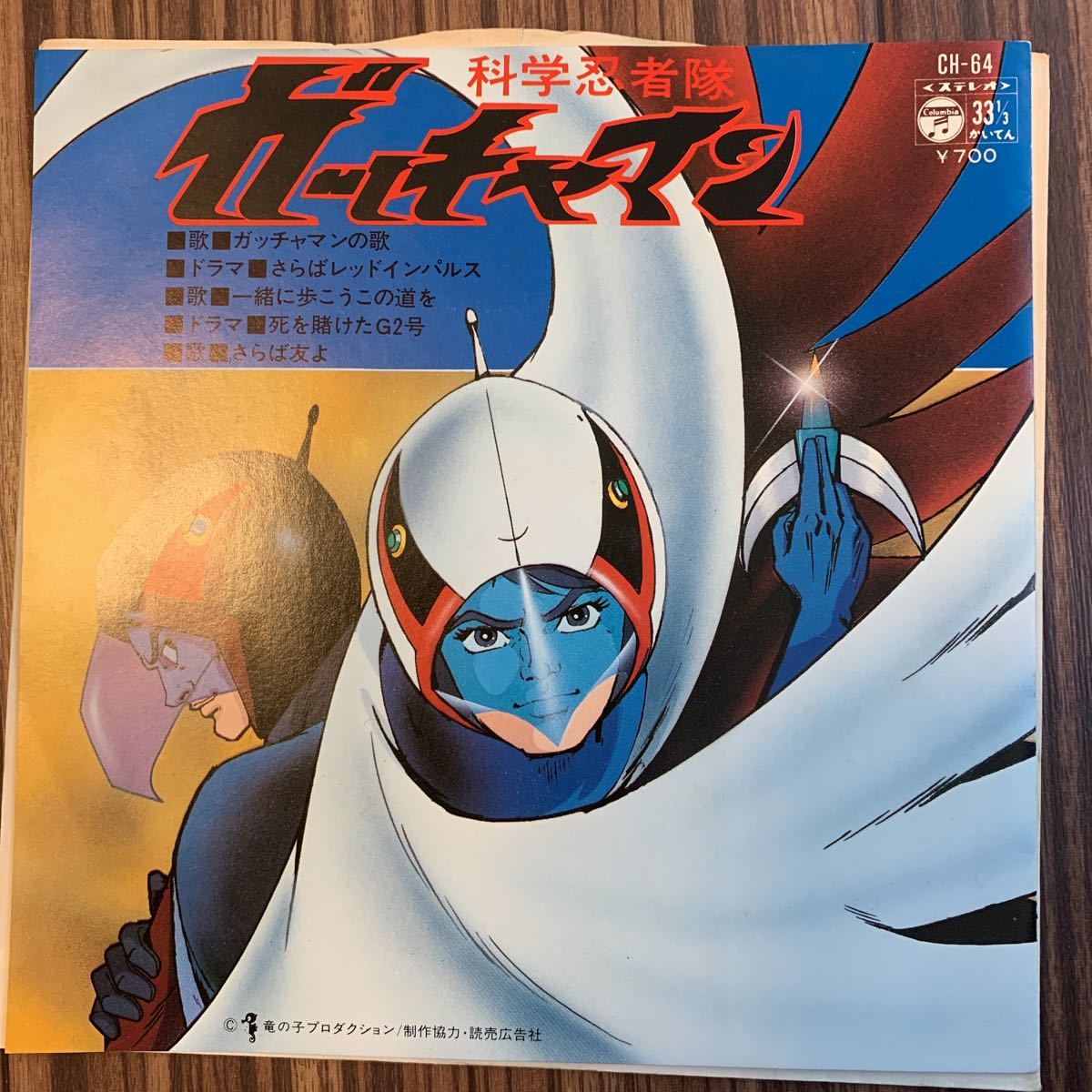  beautiful goods EP record .. genuine person /....../ Gatchaman. ./... red Impulse ( drama )/ tv manga [ Science Ninja Team Gatchaman ]CH-64