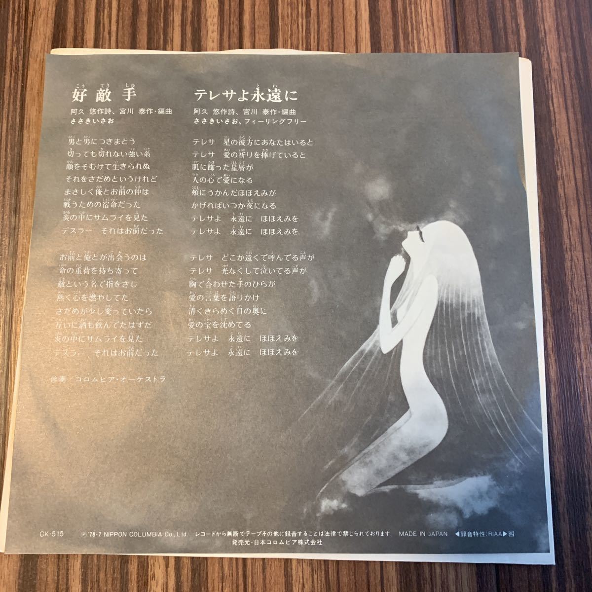 стоимость доставки 140 воспроизведение хороший прекрасный запись EP/... Uchu Senkan Yamato .. рука / teresa ........../CK-515
