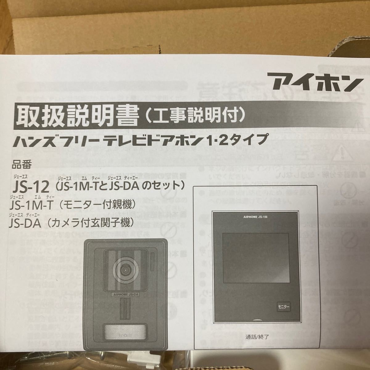 一番の贈り物 テレビドアホン「JS-12、JS-12E」を新発売｜新着情報｜アイホン株式会社 JS-12アイホンテレビドアホン2台 