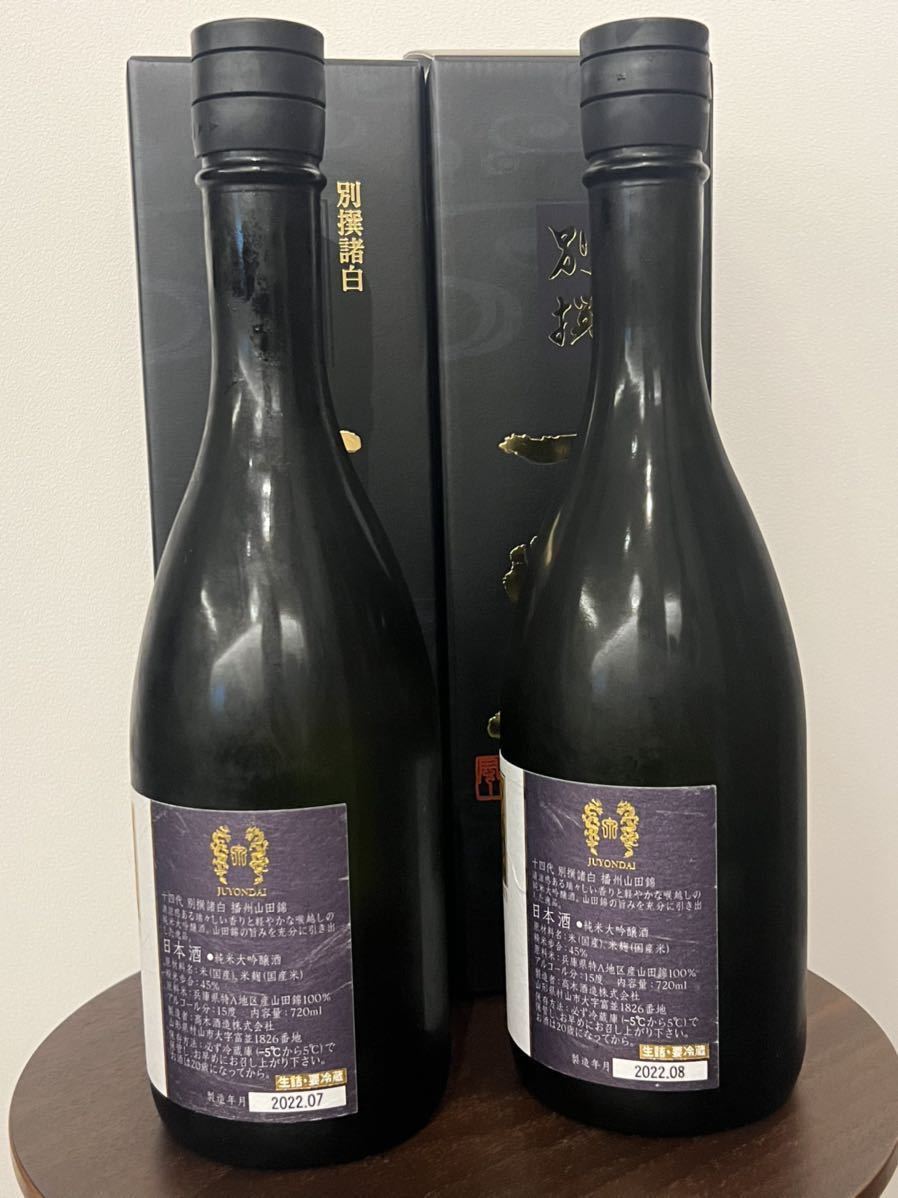 十四代 別撰諸白 純米大吟醸 720ml 2本セット 高木酒造 山形県