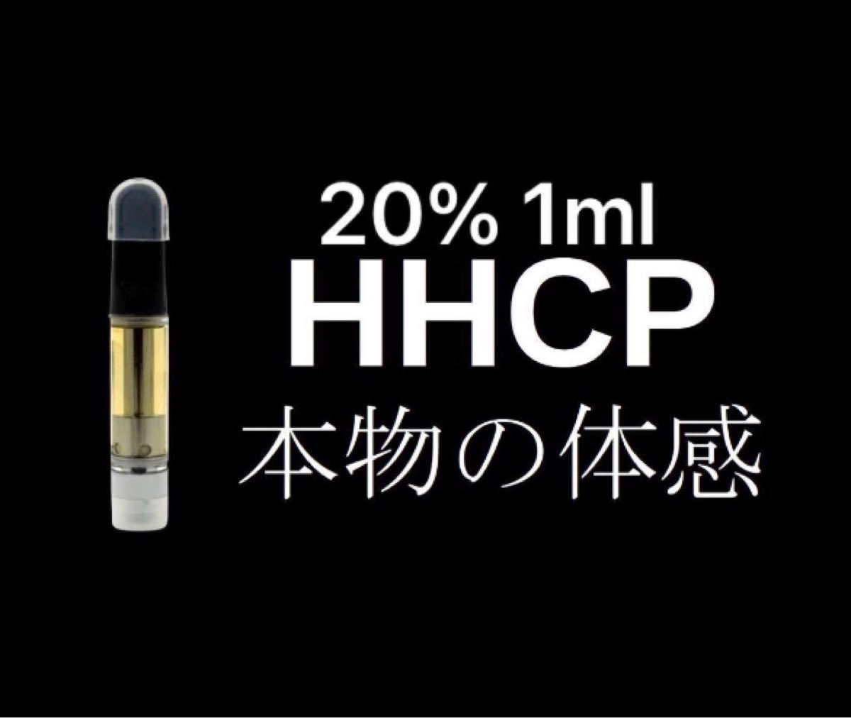 HHCP リキッド 1ml CBD CBN CBG#10