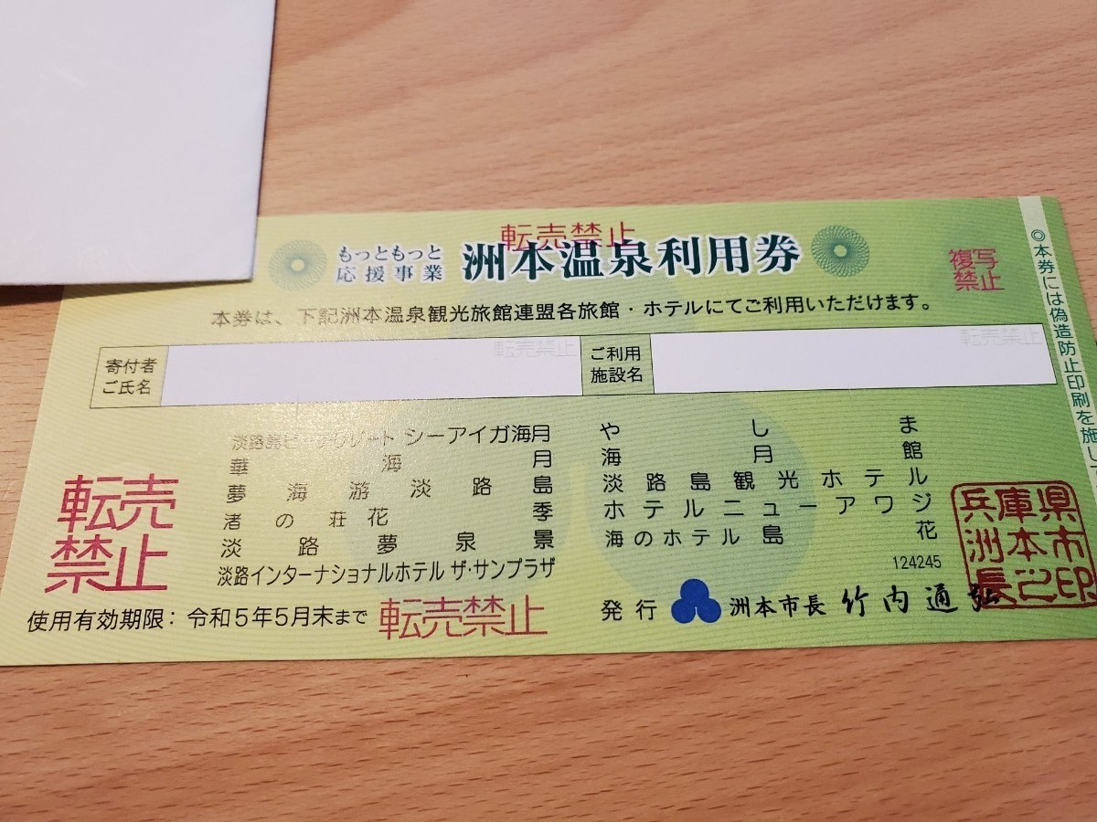 PayPayフリマ|洲本温泉利用券 10000円×1枚