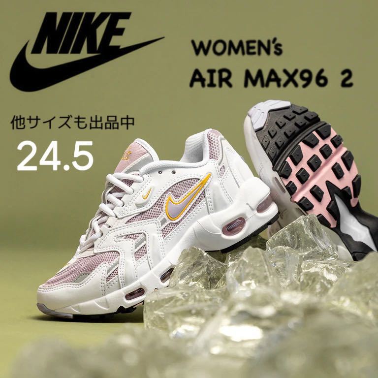 新品 24.5cm】NIKE W AIR MAX エアマックス 96 Ⅱ ホワイト/ピンク/パープル ダッドスニーカー 定価19,250円 