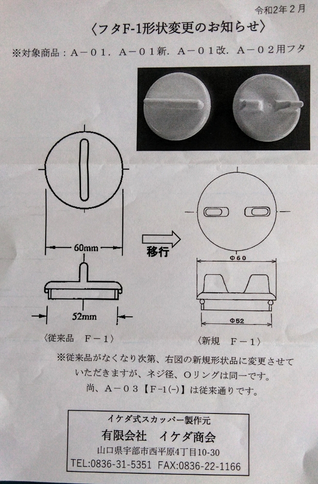 イケダ式スカッパー 和船・ボート用「A-01」_画像4