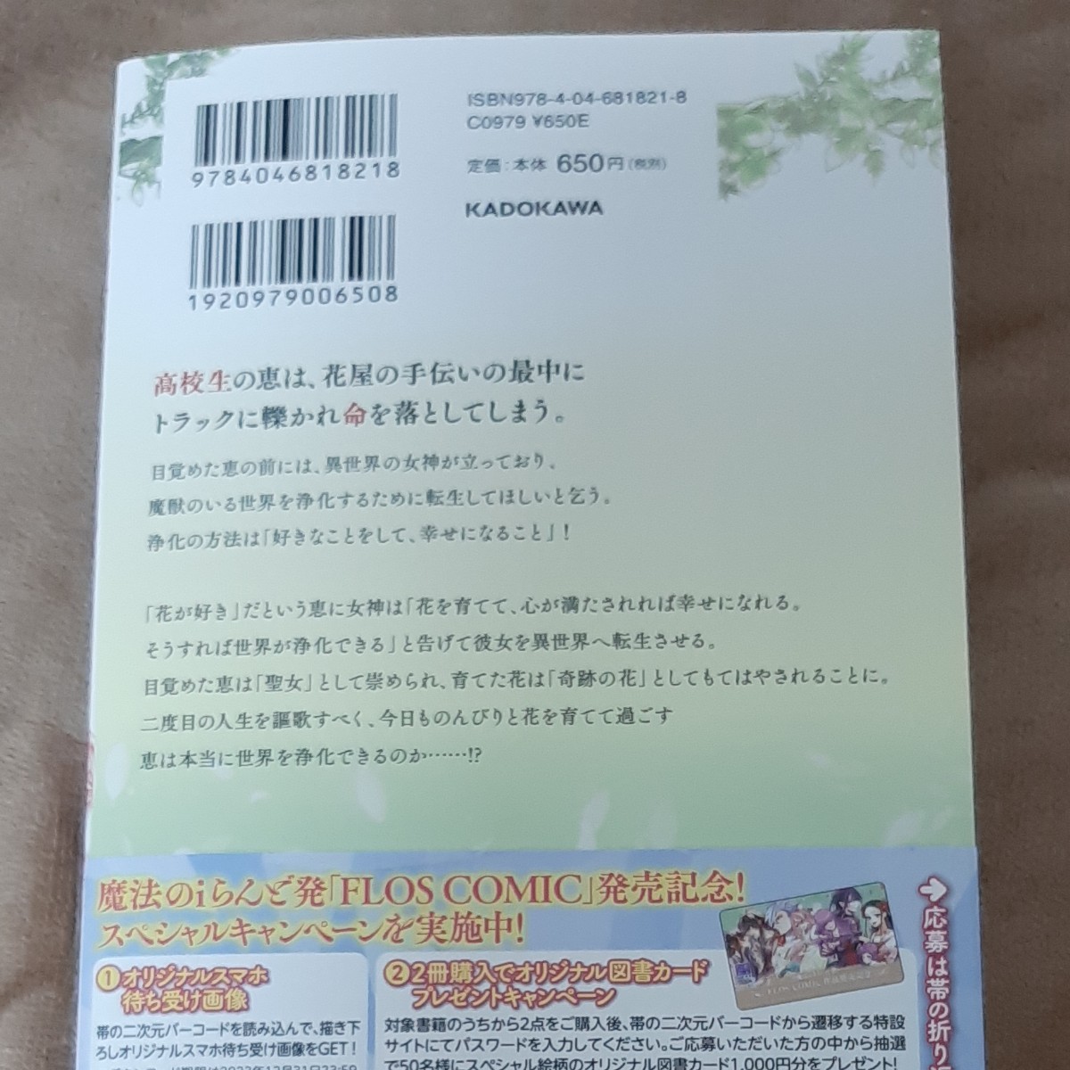 　悪役令嬢は王子の本性〈溺愛〉を知らない  転生先が気弱すぎる伯爵夫人だった  　 転生聖女の異世界スローライフ　 