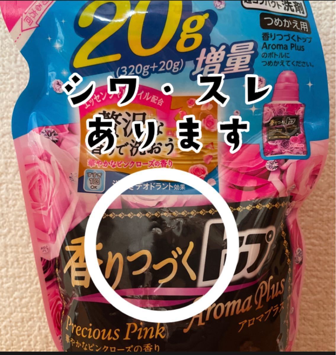 LION 香りつづくトップ　アロマプラス　プレシャスピンク　ピンクローズ 本体8個＆詰め替え用26個　合計34個　 柔軟剤入り洗剤