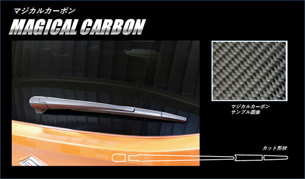 ハセプロ CRWASZ-5 イグニス FF21S H28.2～ マジカルカーボン リアワイパー用ステッカー ブラック カーボンシート_画像2