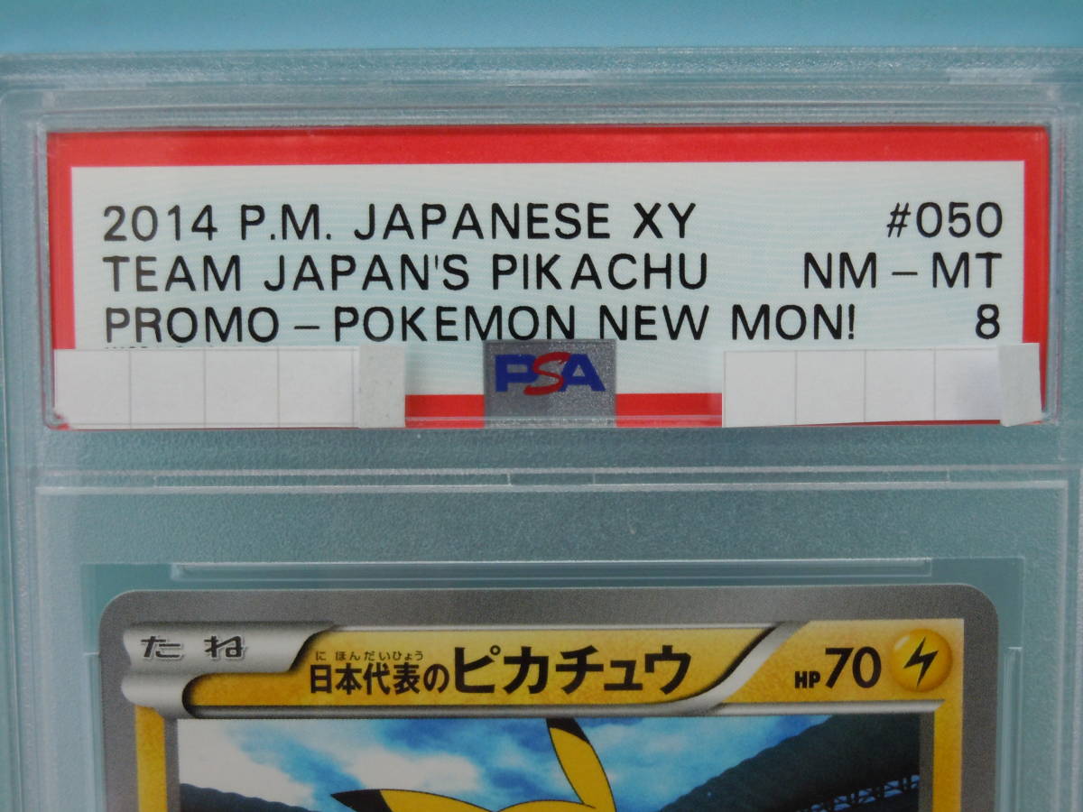 PSA8☆ポケモンカード☆日本代表のピカチュウ☆No.050☆えんじん PSA8☆ポケモンカード☆日本代表のピカチュウ☆No.050☆えんじん