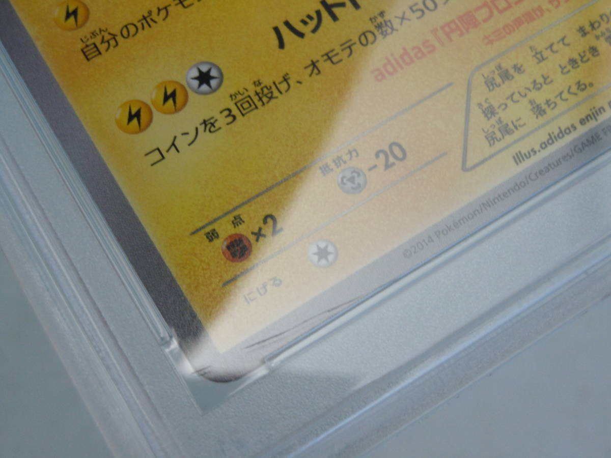 PSA8☆ポケモンカード☆日本代表のピカチュウ☆No.050☆えんじん PSA8☆ポケモンカード☆日本代表のピカチュウ☆No.050☆えんじん