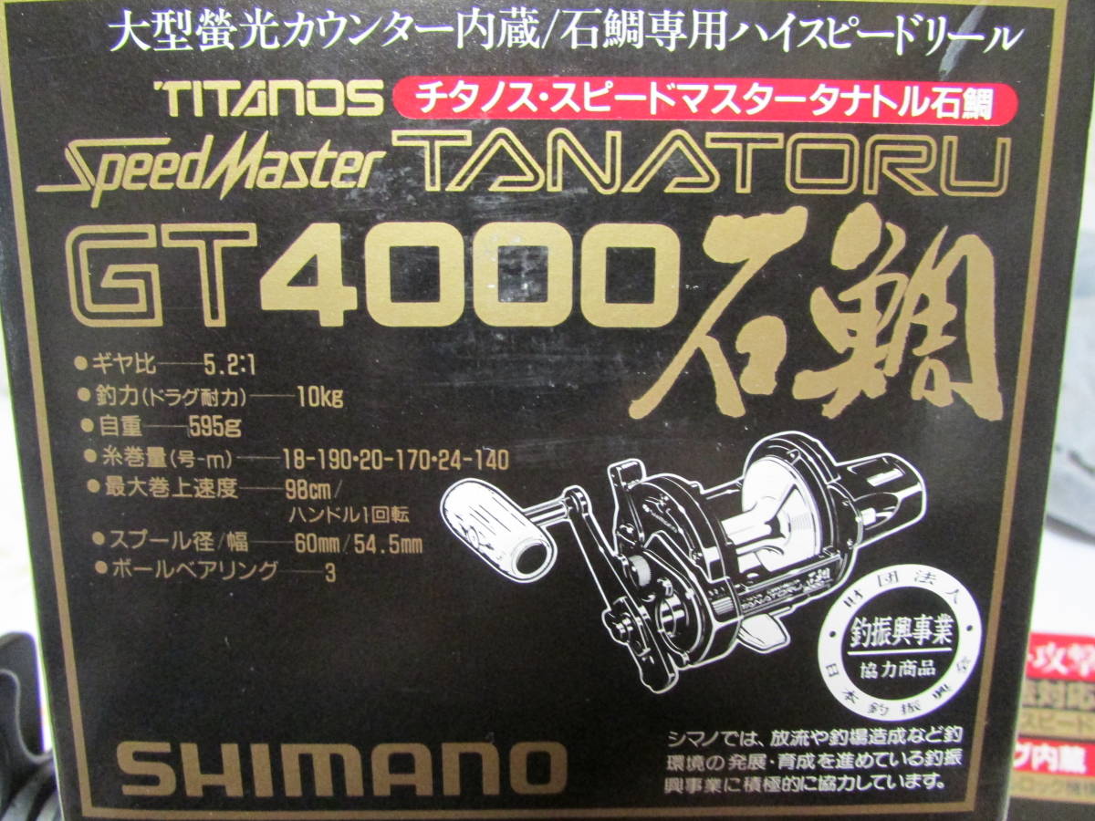 シマノ　スピードマスター　タナトル　石鯛　GT４０００　（Shimano　Speed　Master　TANATORU　ISHIDAI　GT４０００）未使用品　即決_画像9