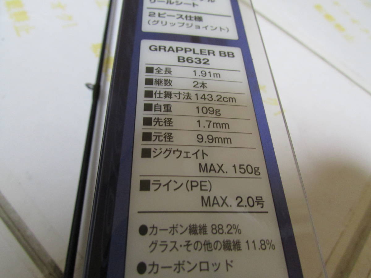 SALE／57%OFF】 シマノ グラップラーBB B632