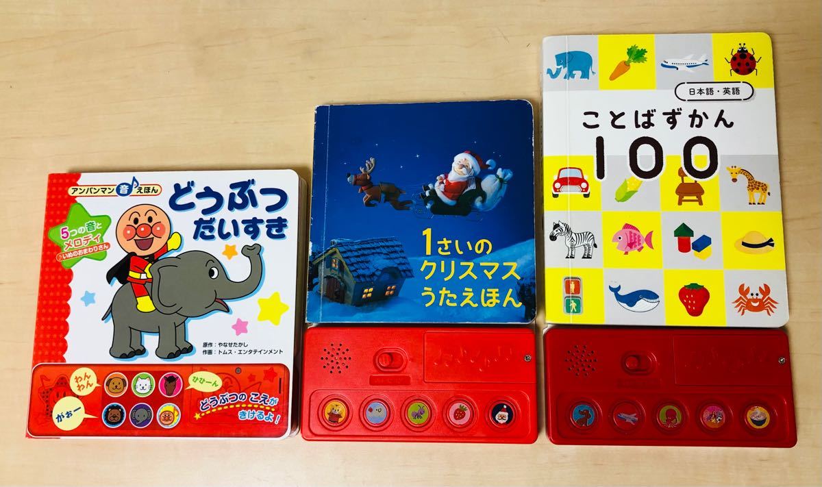 音の鳴る絵本 3冊セット アンパンマンどうぶつだいすき ことばず 音の鳴る絵本 3冊セット アンパンマンどうぶつだいすき ことばず