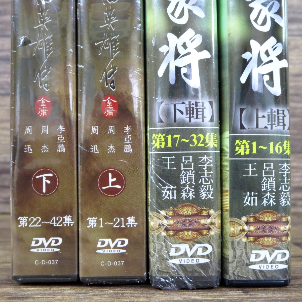 ◆射雕英雄傳（射雕英雄伝） 上・下 第1～42集 台湾版DVD-BOX／楊家将 上・下輯 第1～32集 台湾版DVD-BOX◆z29668_画像2