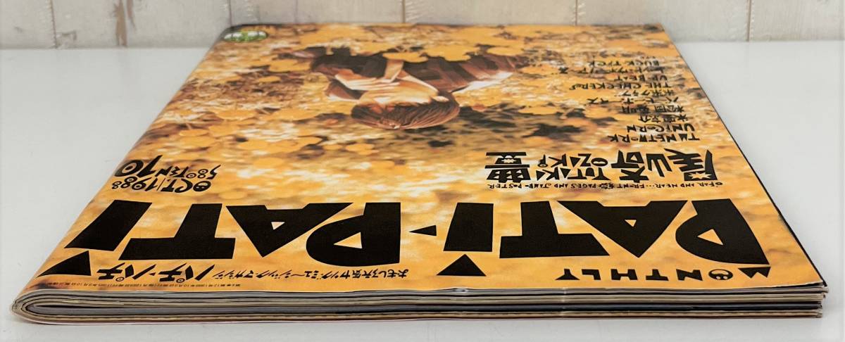 当時物 レトロ コレクション ＊PATI-PATI パチパチ マンスリー ＊1988年 10月号 Vol.46 ＊尾崎豊 ＊TM NETWORK ユニコーン BACK-TICK 他_画像8