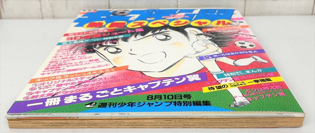 美品 *当時物 レトロ コレクション *キャプテン翼 激闘 美品 *当時物 レトロ コレクション *キャプテン翼 激闘