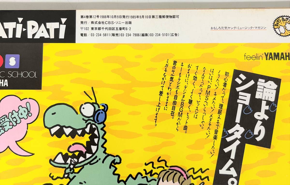  подлинная вещь retro коллекция *PATI-PATI Pachi Pachi man s Lee *1988 год 10 месяц номер Vol.46 * Ozaki Yutaka *TM NETWORK Unicorn BACK-TICK др. 
