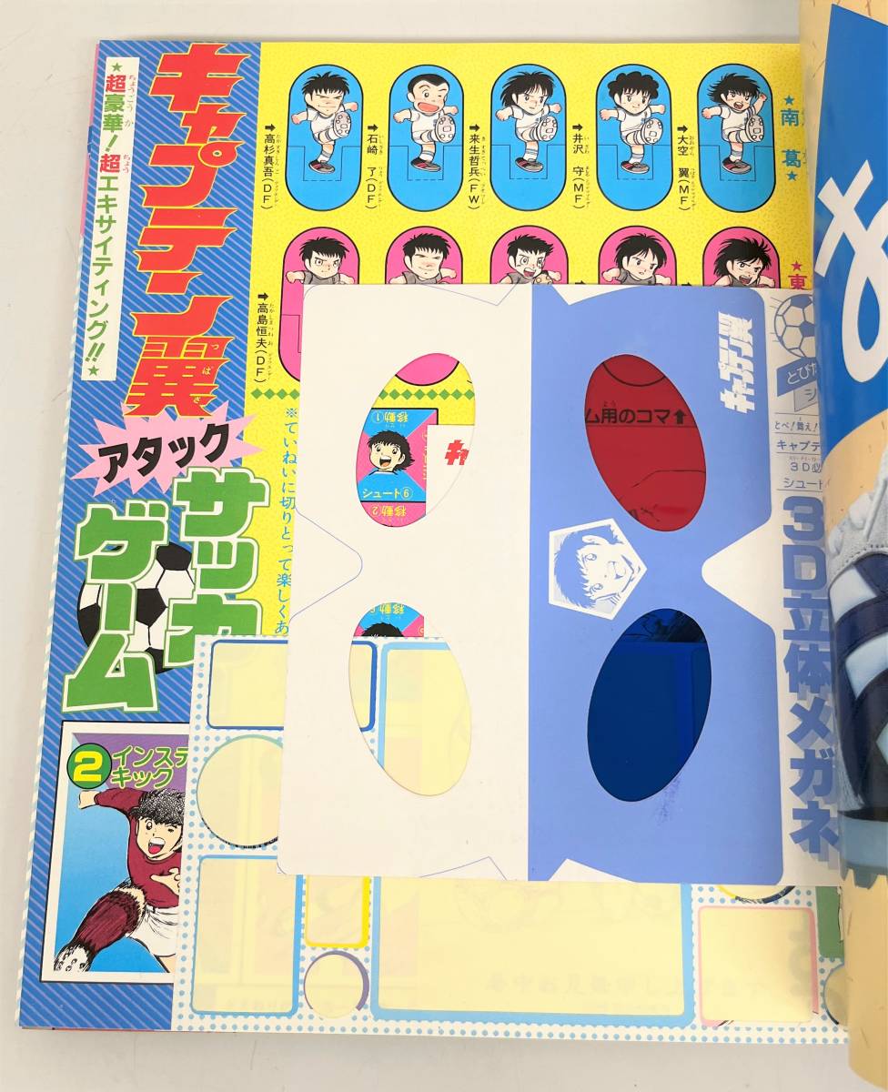 美品 *当時物 レトロ コレクション *キャプテン翼 激闘 美品 *当時物 レトロ コレクション *キャプテン翼 激闘