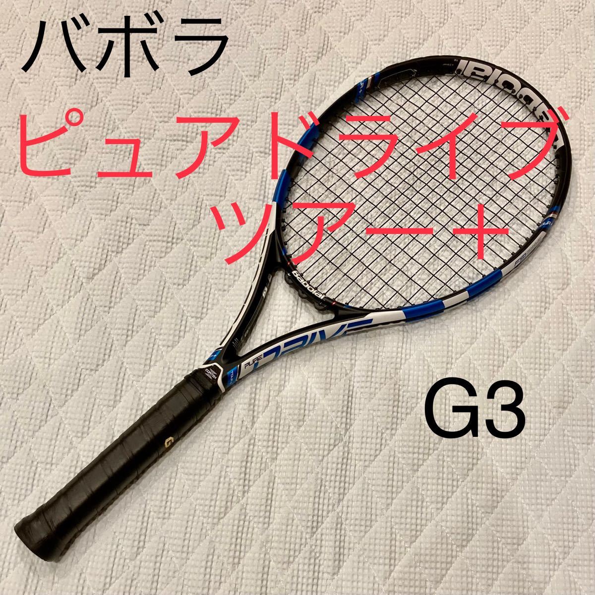 バボラ ピュアドライブ ツアー プラス 2015年モデル BABOLAT PURE