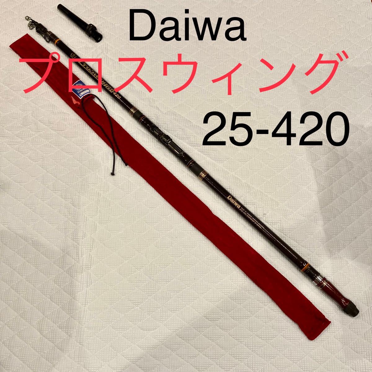 ダイワ　プロスイング　25-420  Daiwa Proswing