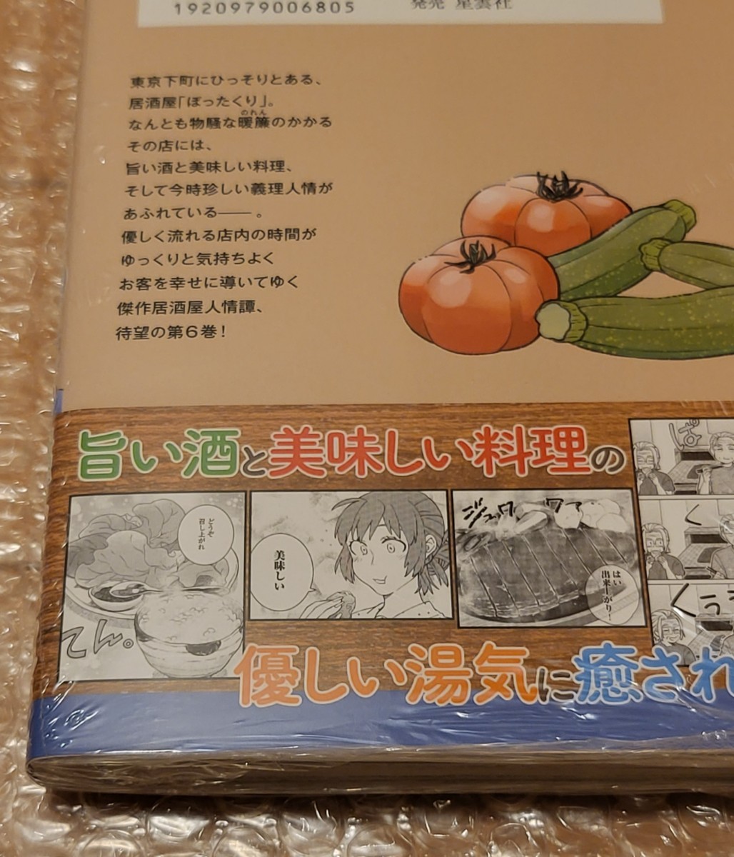 居酒屋ぼったくり 5 秋川滝美 居酒屋ぼったくり 5 秋川滝美