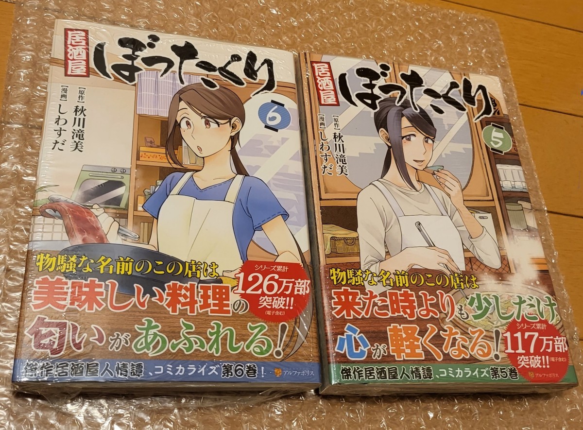 Paypayフリマ 居酒屋ぼったくり7 6 5 秋川滝美 しわすだ Paypayフリマ 居酒屋ぼったくり7 6 5 秋川滝美 しわすだ