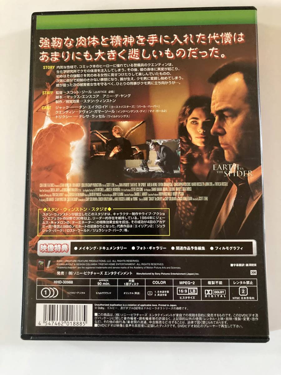 DVD「クモ男の復讐」 ダン・エイクロイド, デヴォン・ガマーソール, スコット・ジール セル版_画像4