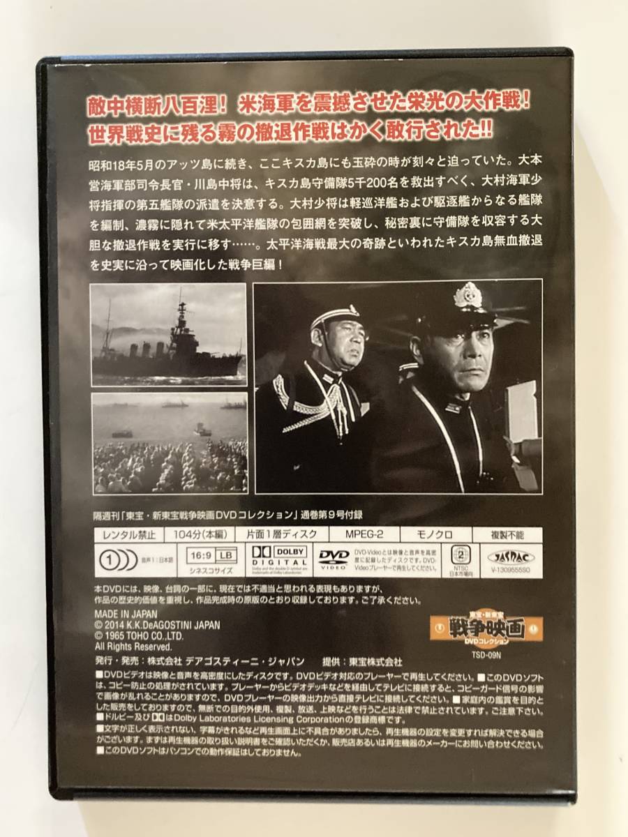 SEAL限定商品 AM4951 東宝 新東宝戦争映画 DVD 日本海大海戦