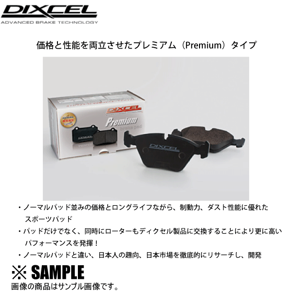 現(xiàn)品限り! 超激安! DIXCEL Premium type(F)　シトロエン ZX　1.6/1.8/1.9/2.0i　91～　LUCAS車(2311460-P