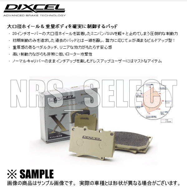 現品限り! 超お買得! DIXCEL X type(F)　プジョー　306　N5/N5A/N5M/N5SI/N5XT/N5BR/N5C　97～02 (2111607-X_画像1