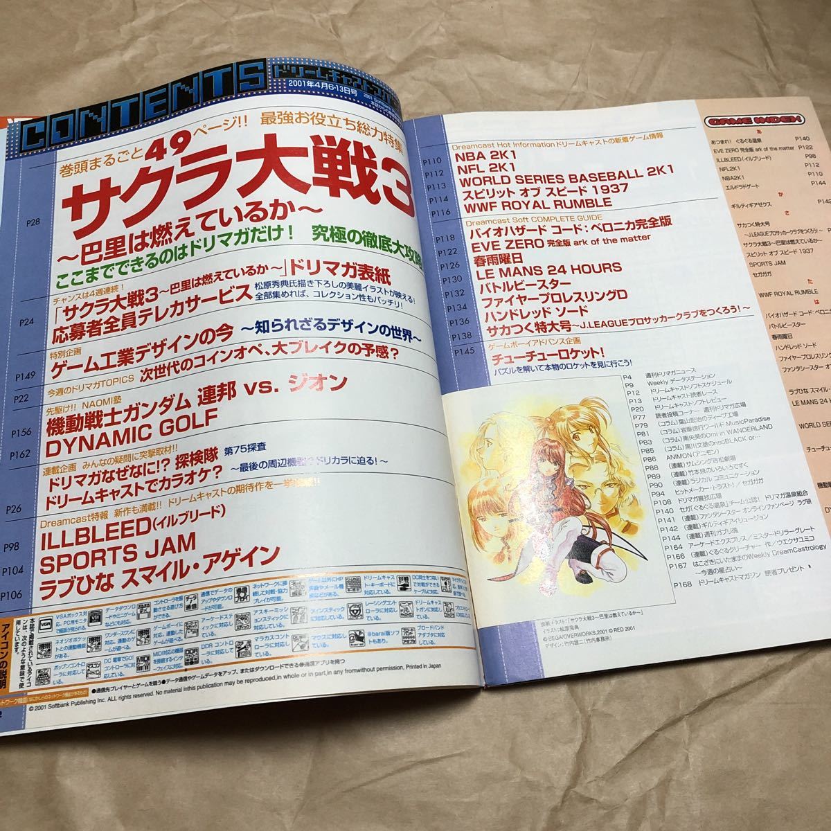 ゲーム雑誌 ドリームキャストマガジン2冊セット Dreamcast Magazine 2001年4月6日・13日号 vol.10 4月20日号 vol.11 サクラ大戦3の画像3