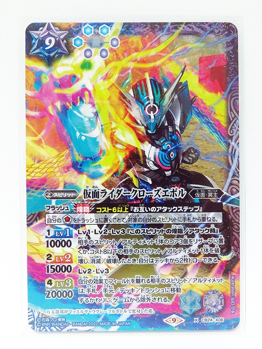 現金特価 バトスピ 仮面ライダークローズエボル シークレット