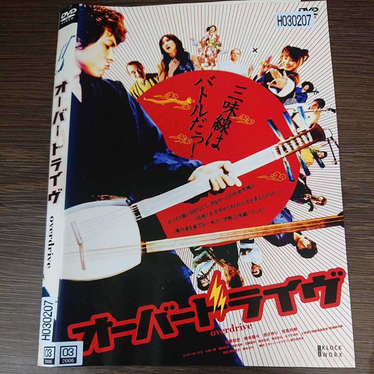 う93 オーバードライブ 柏原収史 鈴木蘭々 杏さゆり ミッキーカーチス 中古レンタル落ちの画像1