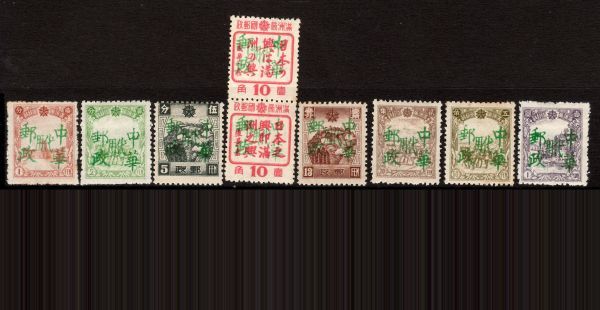 旧中国 満洲加蓋票 葦河 中華郵政 代用 9種_画像1