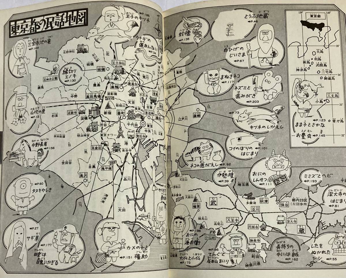  Tokyo Metropolitan area. folk tale ~ prefecture another ..... folk tale (18) mountain blow. . another Japan juvenile literature person association compilation 1980 year Kaiseisha 