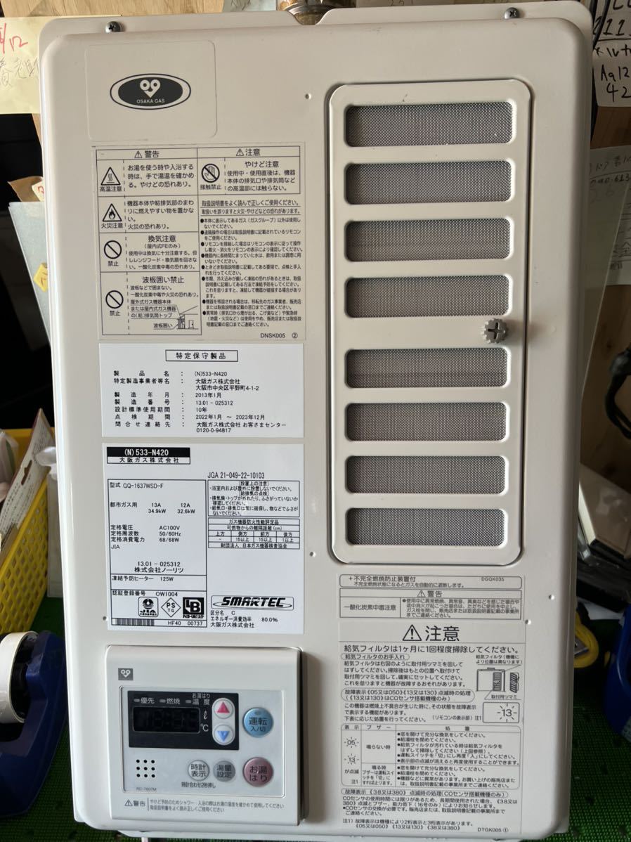 ノーリツ ガス給湯器 GQ-1637WSD-F 都市ガス ic.sch.id
