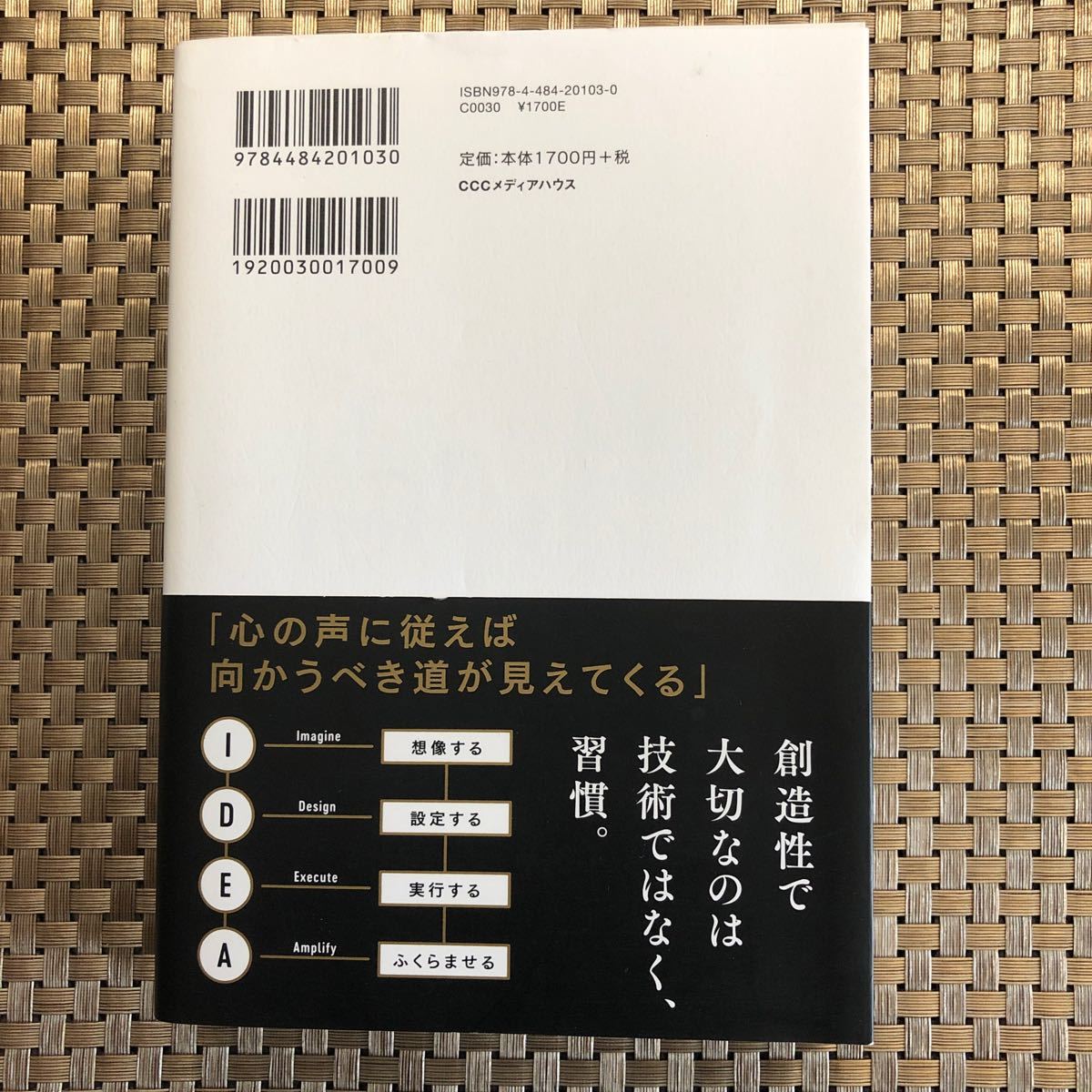 Ｃｒｅａｔｉｖｅ　Ｃａｌｌｉｎｇ　創造力を呼び出す習慣 チェイス・ジャービス／著　多賀谷正子／訳