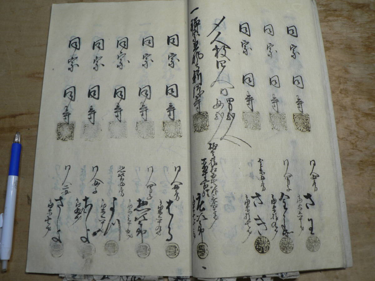 スーパーセール】 宗門人別改帳 宗旨人別御改帳 天保六年/羽州村山郡