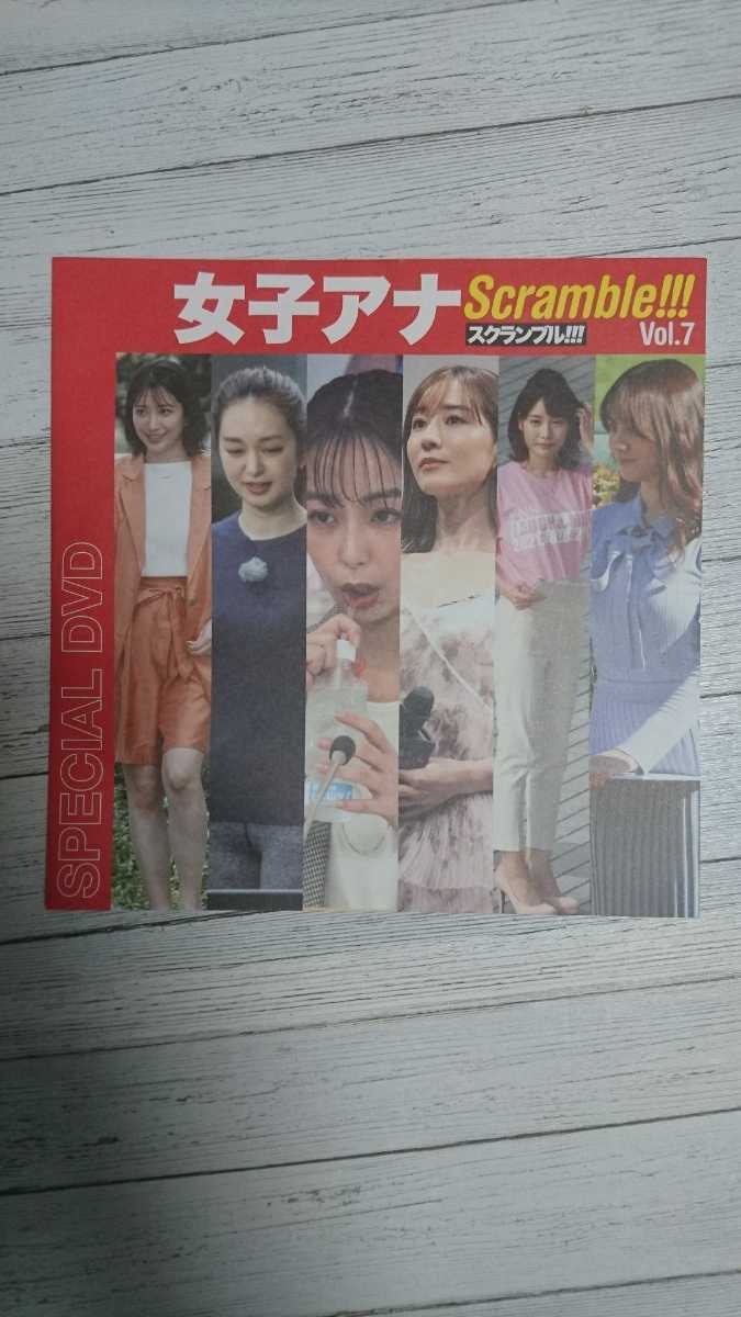 #100 『女子アナScramble!!! スクランブル Vol.7』 付録DVD 田中みな実 女子アナ 22/9/30_画像1