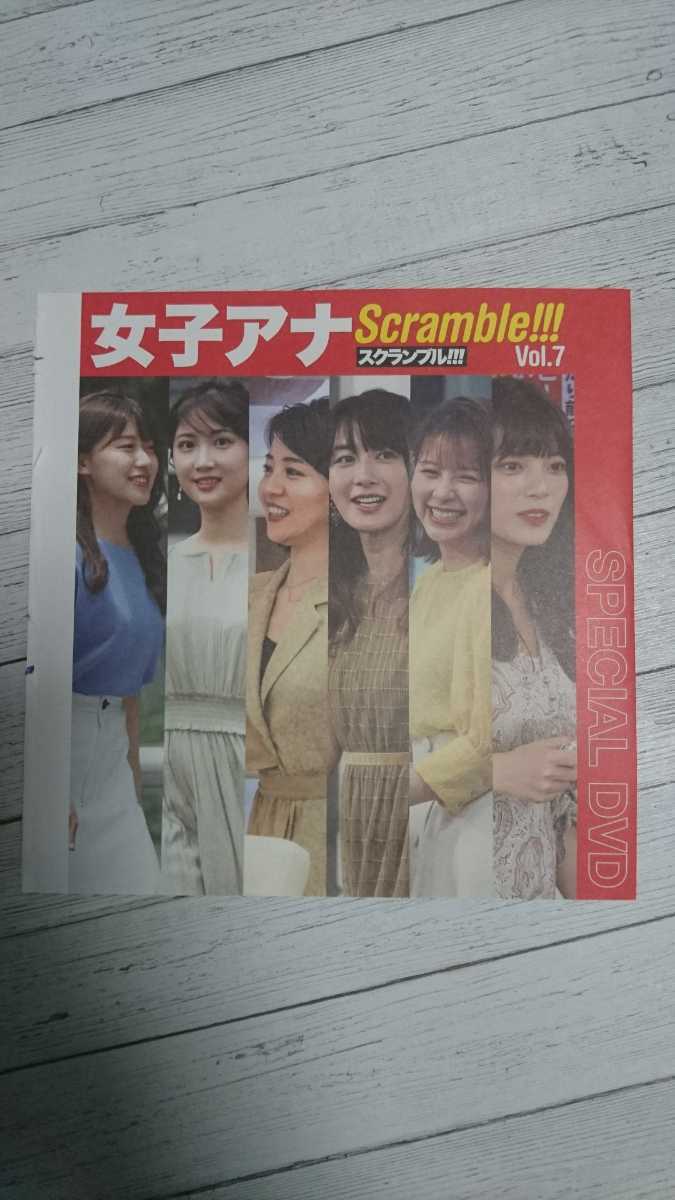 #100 『女子アナScramble!!! スクランブル Vol.7』 付録DVD 田中みな実 女子アナ 22/9/30_画像2