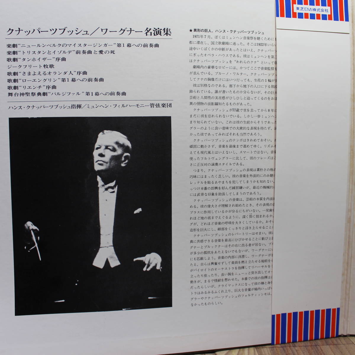 U220/LP美盤2枚組/クナッパーツブッシュ/ワーグナー名演集_画像2