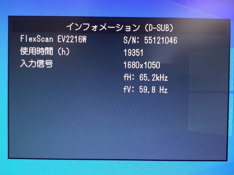 [中古] EIZO 液晶モニター FlexScan EV2216W 22inch 1680x1050 約5ms Mfd.2016 VGA/DVI/Displayport 使用時間19351h (5)_画像6