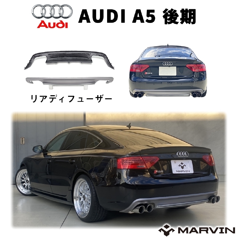 [MARVIN(ma- vi n) производства ]RS5 look задний диффузор левый правый 4шт.@. muffler для AUDI Audi A5 8T обвес custom детали 